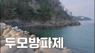 거제73방파제정복(32두모)조류수심좋고!몽돌캠핑&모래성만들기(핵강추)ft.[캠추메]:제철갑오징어멍게낙지]