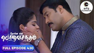 Surya Prakash pacifies Anu | Neethane Enthan Ponvasantham | Ep 430 | ZEE5 Tamil Classics