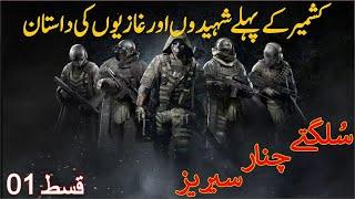 Sulagtay Chnar Ep 01 | Story of brave commandos of Pakistan | Elaan e haqeeqat