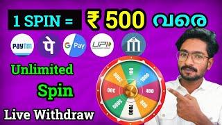  1 SPIN = 500 ₹ വരെ  | Daily 10 spin | എന്റെ Live Withdraw ഉണ്ട് | money earning apps malayalam