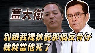 邵氏雙星決裂40年，整個香港都盼著他們和好，薑大衛：狄龍就是個渣男！#酒池肉林錄#人物傳記#香港#邵氏#姜大衛#狄龍