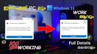 ഇതുവരെ WINDOWS 11 ശരി ആയില്ലേ | (100% FIXED) with Proof | in Malayalam