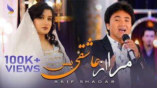 New Hazaragi Song Ashiqi Bas - Arif Shadab | Deedar Music Season 2 - آهنگ جدید عارف شاداب - عاشقی بس