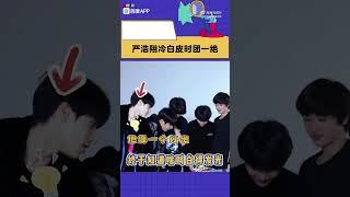 [TNT时代少年团]白白嫩嫩的 #tnt时代少年团 #严浩翔