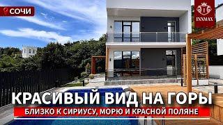 ДОМ В СОЧИ С ВИДОМ НА ГОРЫ №К-022 #домвсочи #купитьдомвсочи #квартиравсочи