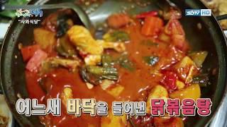 [#성동에살아요] 미스성동 17회 '사와식당'