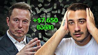 რამდენად ბევრია 318,000,000,000 დოლარი?  Mindblow #1