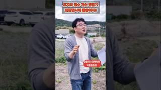 토지전문칼럼니스트 박동일원장 ##박동일원장 #탑플러스경매학원 #울산경매학원 #평수계산 #짱구경매 #울주군경매임장 #경매답사전문