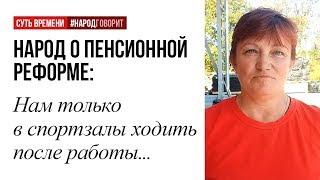 Народ нельзя так подводить