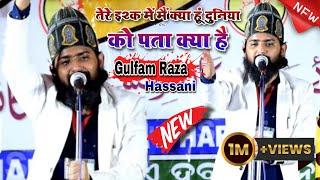 तेरे इश्क में मैं क्या हूं दुनिया को पता क्या है | Gulfam Raza Hassani Naat Sharif | 21 May 2022