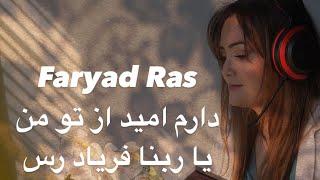 Qasida Farsi/ Faryad Ras/collection of qasidas/مجموع قصاید /فریاد رس