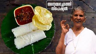 പുട്ടും കടലയും പീച്ചിപ്പുട്ടും | Annamma chedathi special | puttum kadalayum