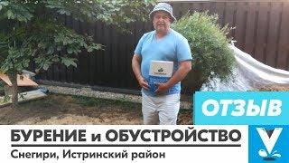 Снегири, Истринский район. Скважина на известняк в МОСОБЛБУР.  Отзыв о работе.