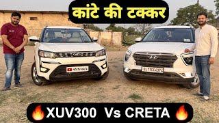 Hyundai Creta Vs Mahindra XUV300 - कांटे की टक्कर | Whats Your Favorite Car?