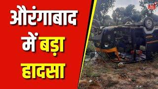 Breaking News : Aurangabad में बड़ा हादसा, Auto सवार यात्री की मौत | Bihar News | Latest Hindi News