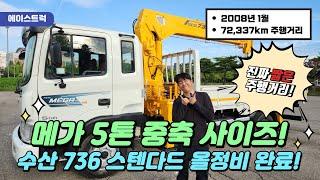 5톤카고크레인 수산736 스텐다드 중축! 08년식인데 7만이라규?