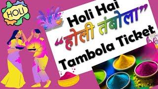 Holi special Tambola/Tambola for holi/Holi Tambola Game For Ladies Kitty/Holi Theme Kitty Party Game