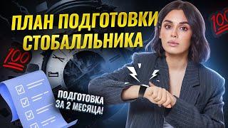 До ЕГЭ по обществознанию 2 месяца. Что делать? План подготовки | Умскул