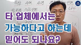 통대환대출이 안된다고 했는데 어떤 업체에서는 가능하다고 하는데 믿어도 될까?