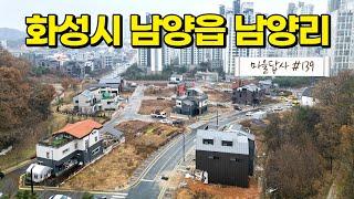 이제야 찾았다, 화성의 숨은 보석! (마을답사 139)