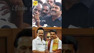 ஸ்டாலின் செந்தில் பாலாஜி திட்டின வீடியோ இருக்கு அனுப்பவா தம்பி | seeman latest speech | dreams tamil