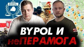 ЧТО ПРОИСХОДИТ С BYPOL ?! Азаров или Купрейчик - кто прав!?