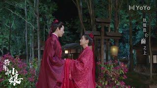 Cutie Pie unmarried got pregnant first! Jin'er held a grand wedding for her.Chinese drama