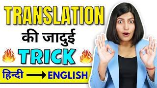 Translation Trick | How to translate Hindi to English | Grammar Rules | Kanchan Keshari Connection