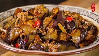 掌握两个口诀轻松搞定鱼香茄子香糯入味，不用油炸｜Homemade Yuxiang Eggplant (Sichuan eggplant stir fry)