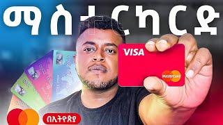 MASTERCARD ኢትዮጵያ መጣ!  How to CREATE Mastercard in Ethiopia | Etubers