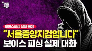 "신분증 분실한 적 있나" 보이스 피싱, 직접 받아봤습니다