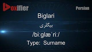 How to Pronunce Biglari (بیگلری) in Persian (Farsi) - Voxifier.com