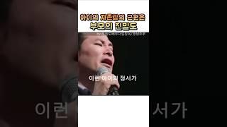 아이의 자존감의 근원은 부모의 친밀도다 #김창옥 #오늘도배우다김창옥 #부모소통