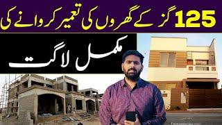 125 Yards Construction Cost in Bahria Town Karachi | Bahria Town Karachi Villa Construction details