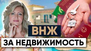 Золотая виза в Евросоюзе: Как получить ВНЖ за недвижимость?