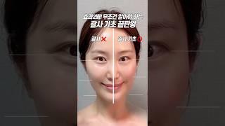 페이스요가 전문가가 알려주는 괄사 기초 루틴!! 이 방향이 정답입니다 #괄사마사지 #얼굴리프팅 #바로우괄사 #얼굴마사지