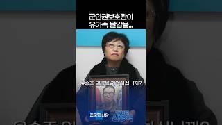 김용원 인권위 상임위원이 저지른 일 #인권위원회 #군인 #군인권