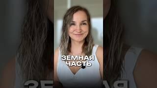 Как держать БАЛАНС | Как заземлиться через деньги | Земная часть #самопрограммирование