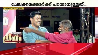 'ചേലക്കര മണ്ഡലത്തിൽ എത്ര ബാറുകളുണ്ട്, ഒരു ബിവറേജ് കൊണ്ടുവരാൻ ഇവർക്ക് പറ്റീട്ടുണ്ടോ?' | Chelakkara