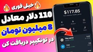  110 دلار معادل 8 میلیون تومان  برداشت کردم؟!! به این میگین کسب درآمد دلاری و تومانی !! واقعی