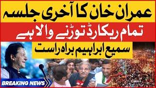 Imran Khan PTI Gujranwala Jalsa To Break All Records | PTI Historic Power Show | Breaking News