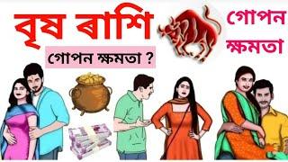 Assamese Rashifal Brish Rashi || Assamese Rakhi fol Brish Rakhi Rakhi fol || Assamese Daily Rashifal