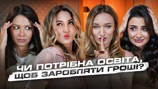 Університет — це ЛАЖА? Особисті історії про вищу освіту | ПЕРЕПРОШУЮ #7