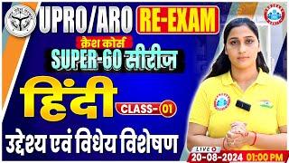 RO ARO Crash Course | उद्देश्य एवं विधेय विशेषण | RO ARO Hindi Classes | Hindi by Shivani Mam