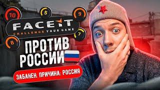 FACEIT ПРОТИВ РОССИИ В CS2