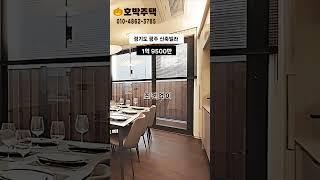 경기광주신축빌라.1억9천5백.신용낮아요.입주금100만원.다됩니다. #경기광주복층빌라 #인테리어 #경기도광주신축빌라