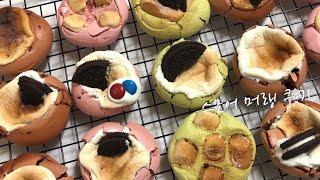 들어는 봤나? 식감 폭발 스모어 머랭 쿠키/아이디어 메뉴/smores meringue cookies