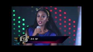 Feta Show - ዛሬ በፈታ ሾው ዝነኛ ሞዴሎች ያደረጉት ፉክክር | Sunday Special Fana TV lisping Lip Sync Show