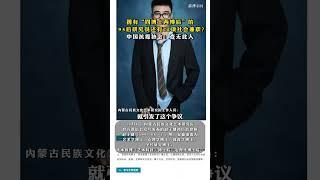 拥有“四博士两博后”的#95后研究员还有22项社会兼职？中国抗癌协会：查无此人