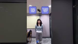 술 먹고 교수님한테 연락하기 vs 교수님이랑 2시간동안 면담하기 #shotrs #삐들의토크